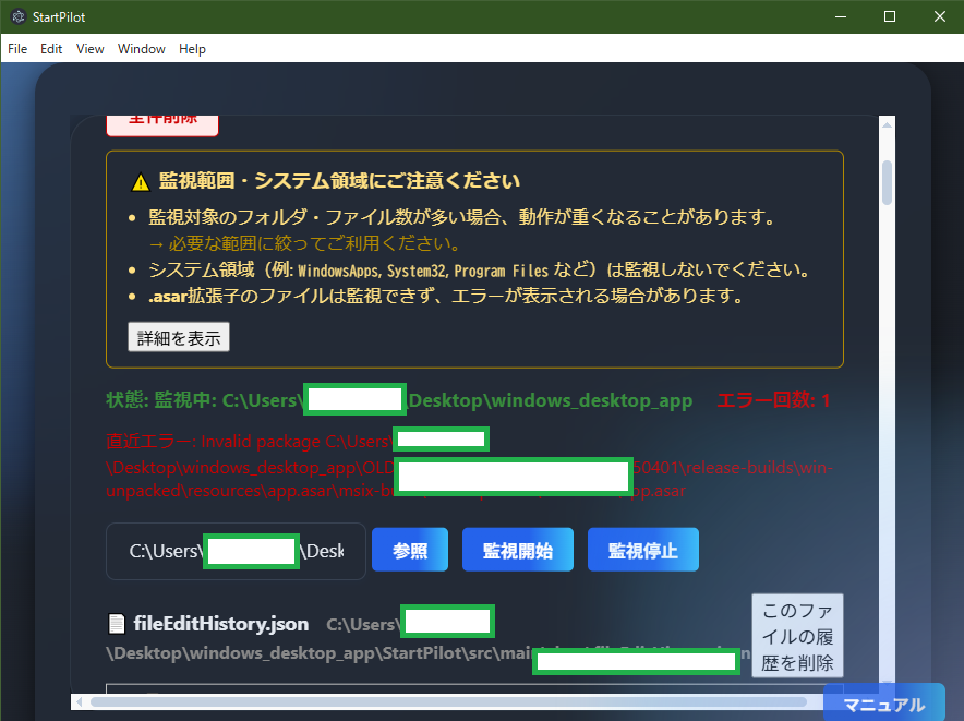 FileEditHistoryList画面例1